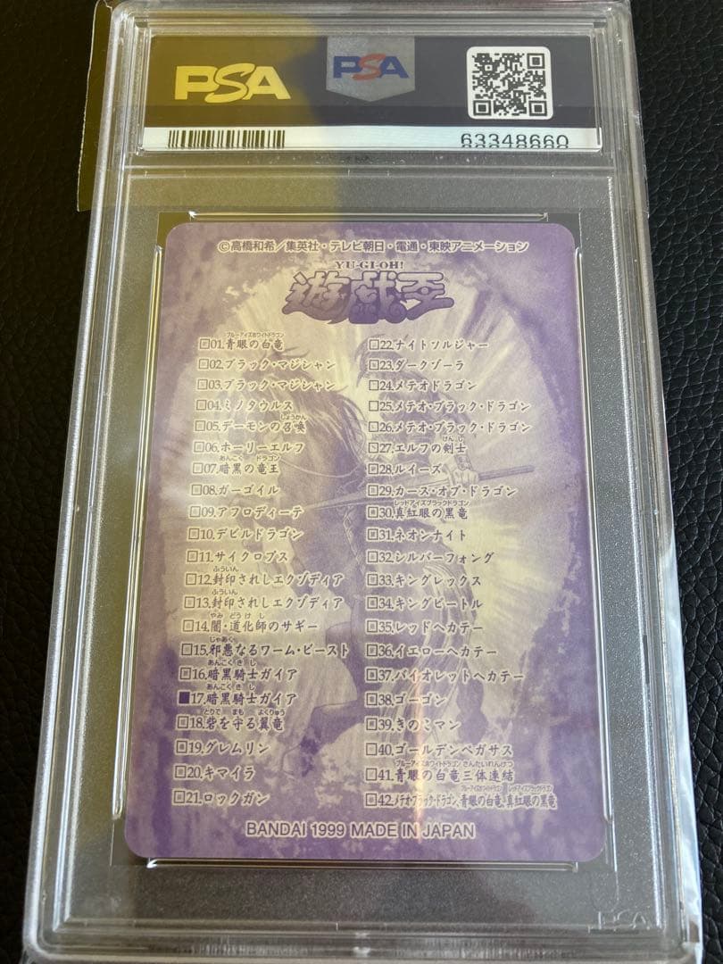 遊戯王 シールダス 暗黒騎士ガイアPSA10 バンダイ 17 - メルカリ