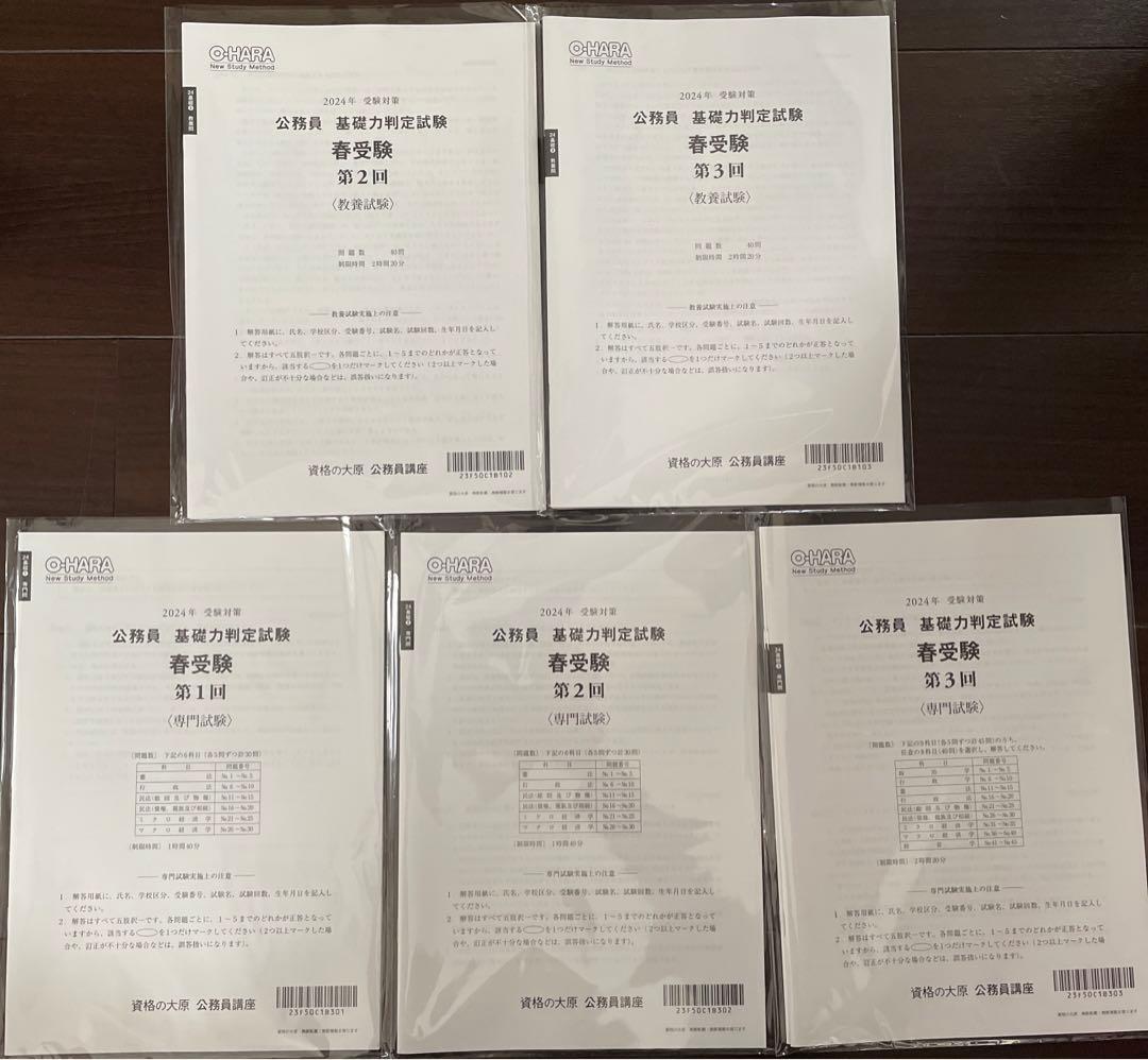 2024年 資格の大原 公務員 基礎力判定試験 - メルカリ