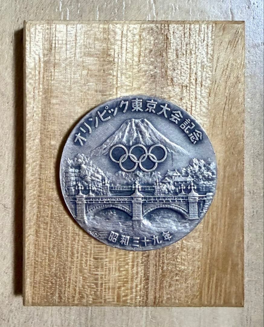 超希少】1964年東京オリンピック 吉田 叡示 純銀・ブロンズ 2点セット