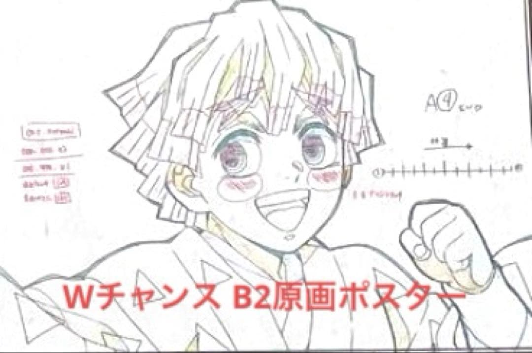 鬼滅の刃 ダイニング Wチャンス B2原画ポスター 無限列車編 我妻善逸 ② 鬼滅の刃 無限列車編 ダイニング お楽しみくじ B2原画ポスター 善逸 ③
