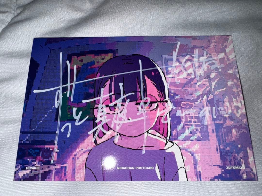 ずっと真夜中でいいのに。acaね直筆サイン ニラちゃんうにぐり君