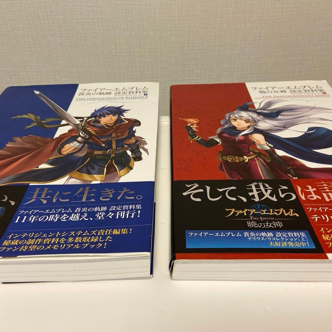 ファイアーエムブレム 蒼炎の軌跡 暁の女神　設定資料集 2冊　ゆうパック発送 ファイアーエムブレム 蒼炎の軌跡 暁の女神 設定資料集 上下セット