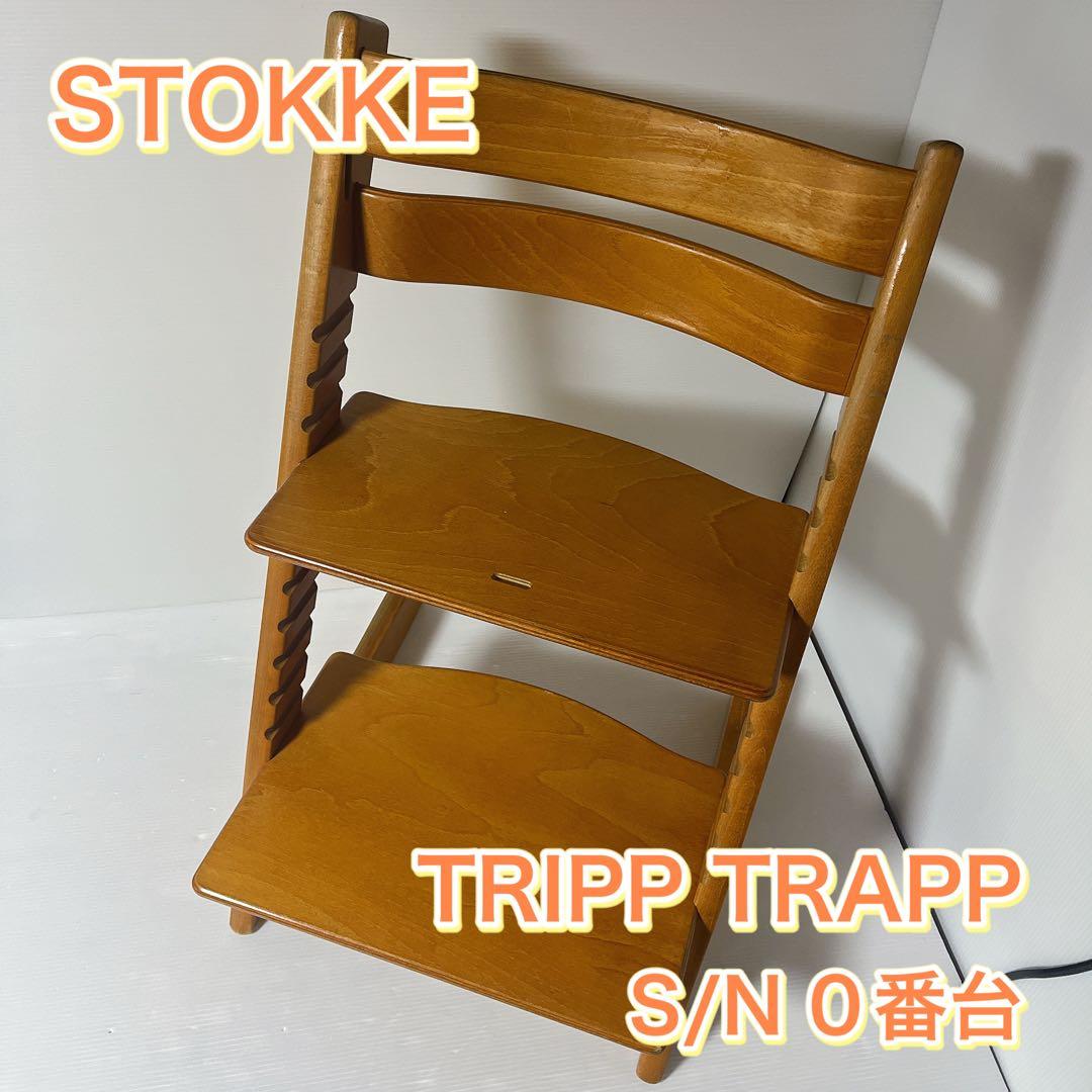 ストッケトリップトラップ シリアルナンバー 0