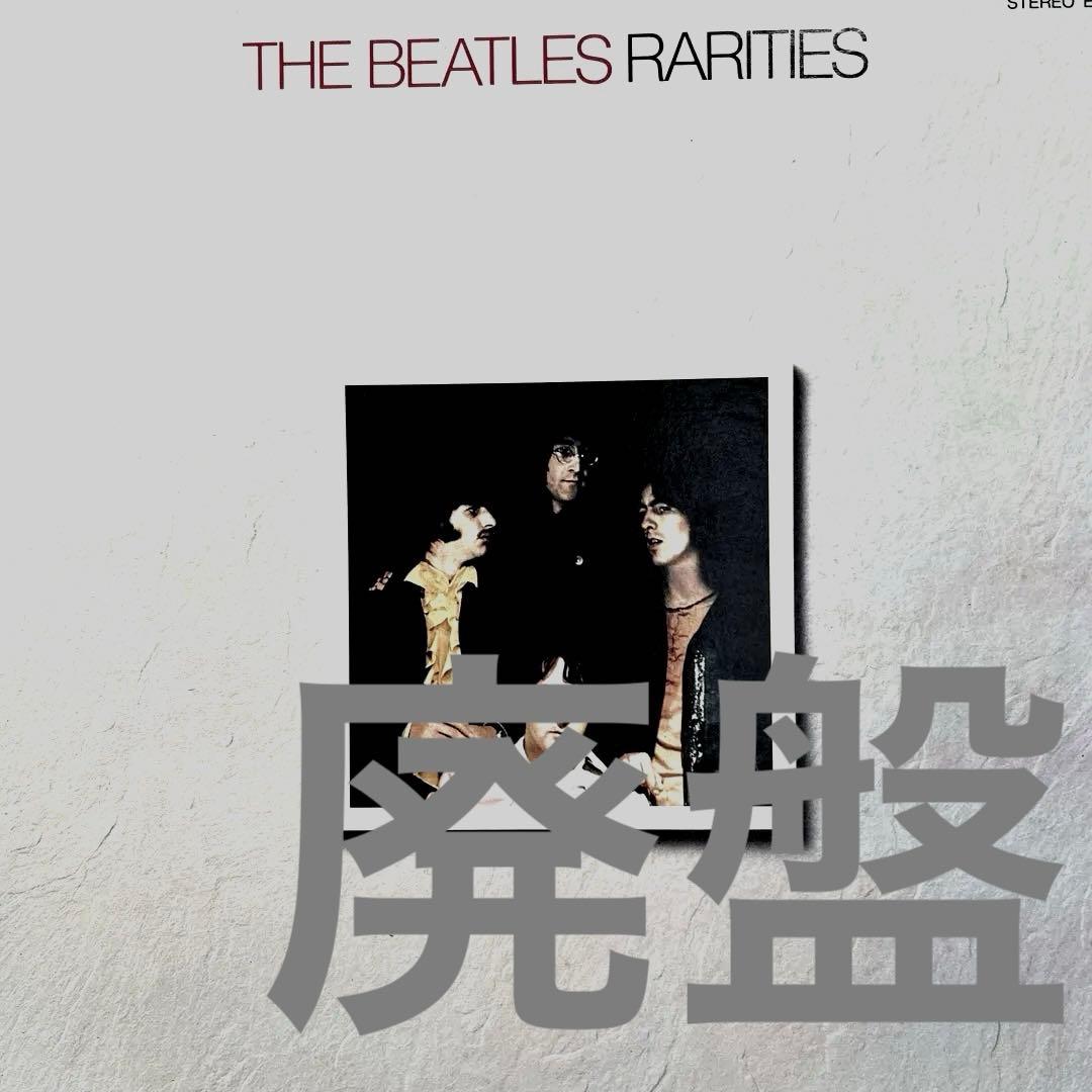 (白ジャケット)ザビートルズ レコード/レアリティーズVol.1.2(廃盤) 2026年最新】レアリティーズ ビートルズの人気アイテム - メルカリ