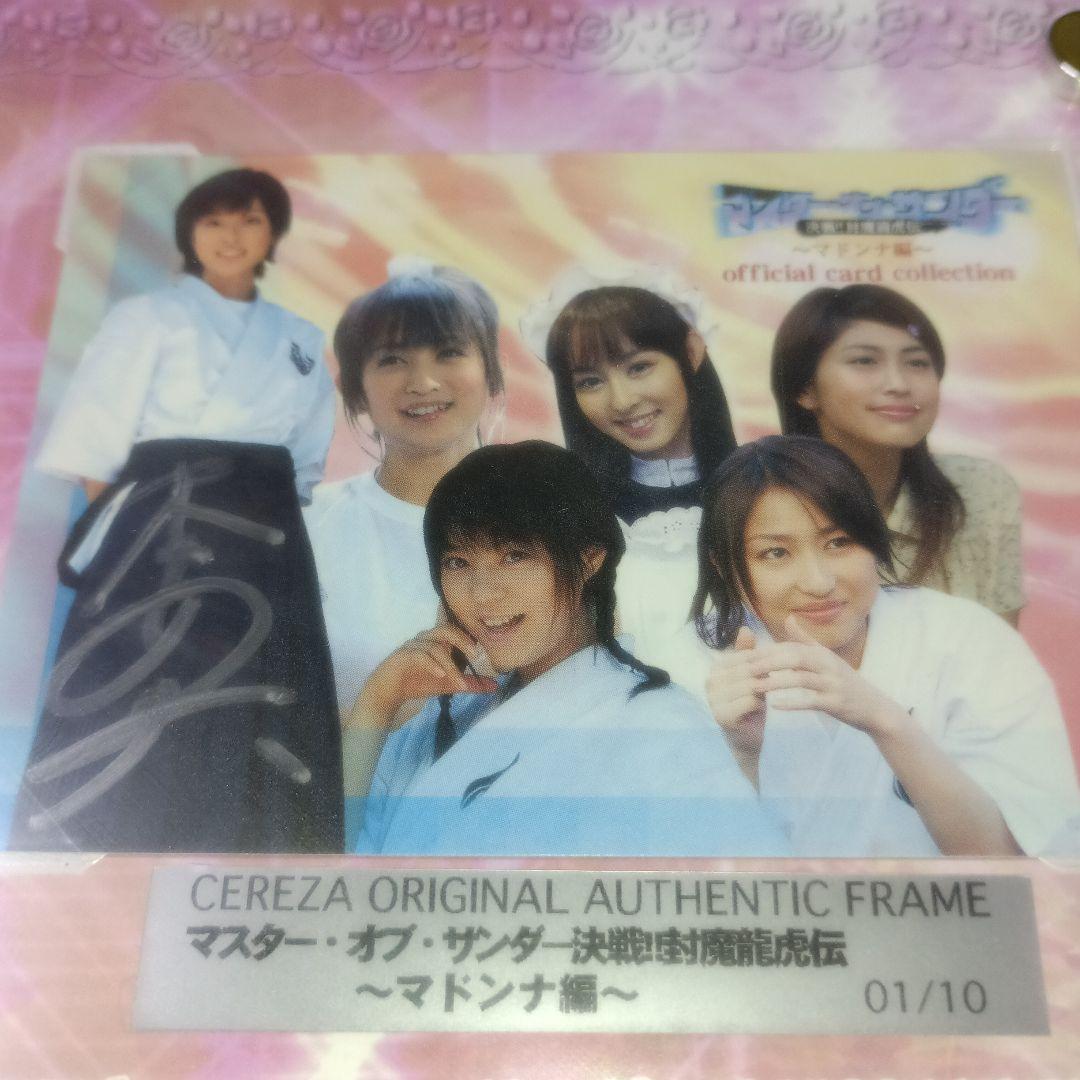 木下あゆ美直筆サイン入りオーセンティックフマスター・オブ・サンダー 01/10