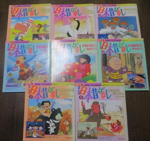 まんが日本昔ばなし 講談社のテレビアニメ名作えほん①～⑦⑨8冊 毎日