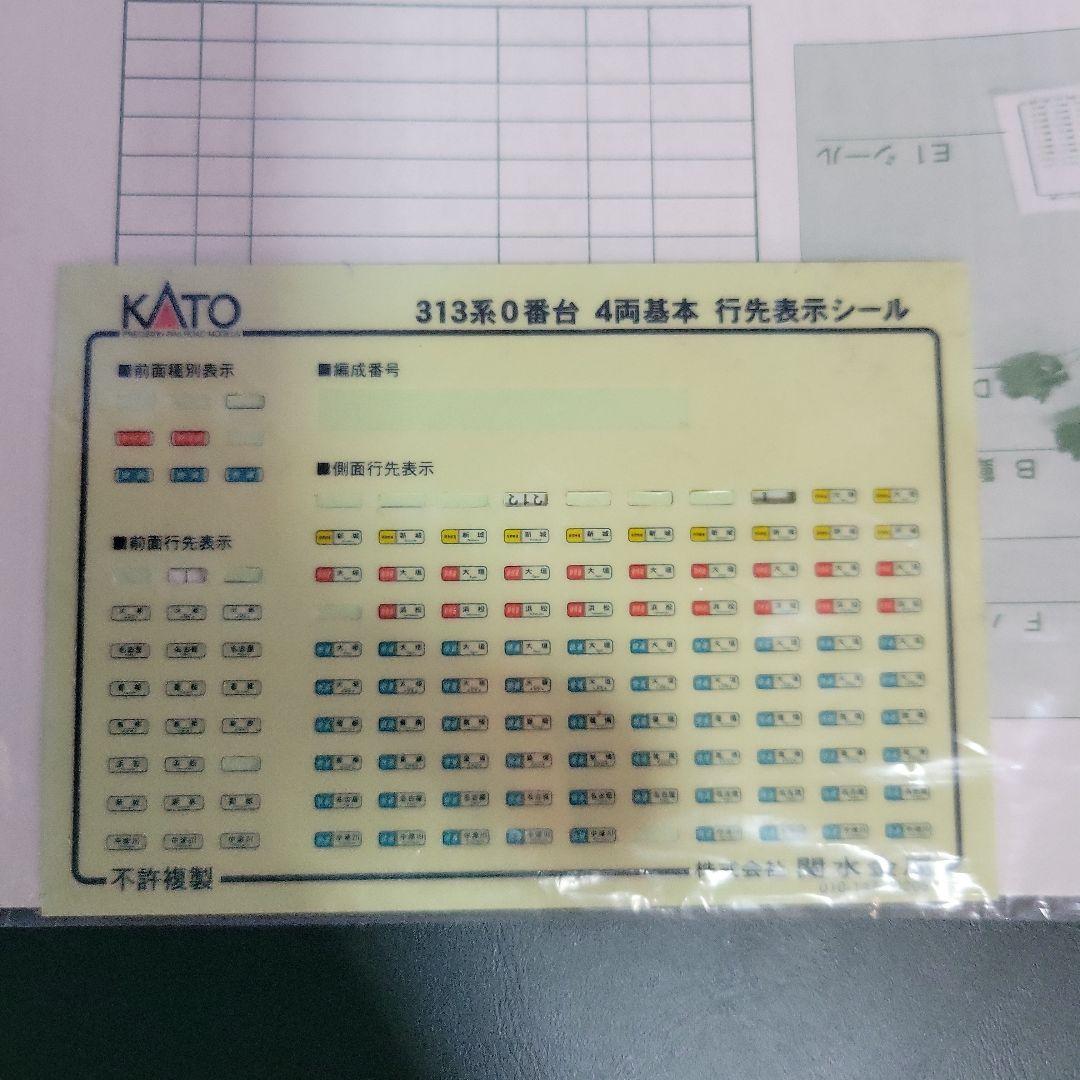 KATO 313系0番台 基本・増結セット KATO 基本・増結セット