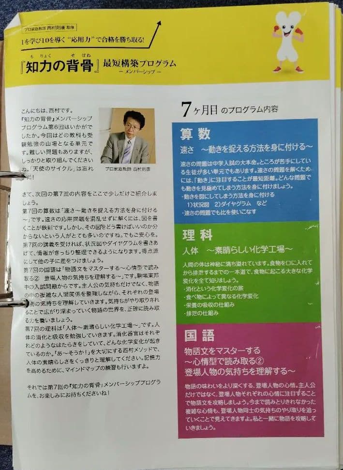 知力の背骨 算12回分 理12回分 国12回分○テキストのみ▽
