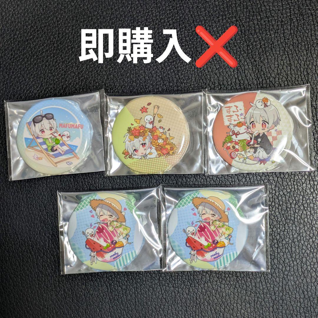 まふまふ 缶バッジ 5点 - メルカリ