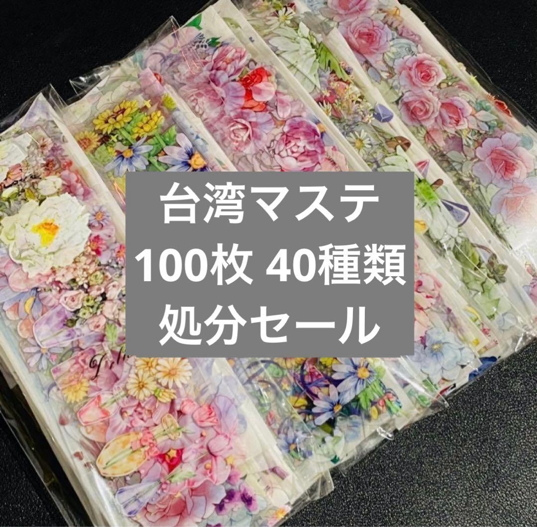 台湾マステ まとめ売り 処分 切り売り 海外マステ - メルカリ