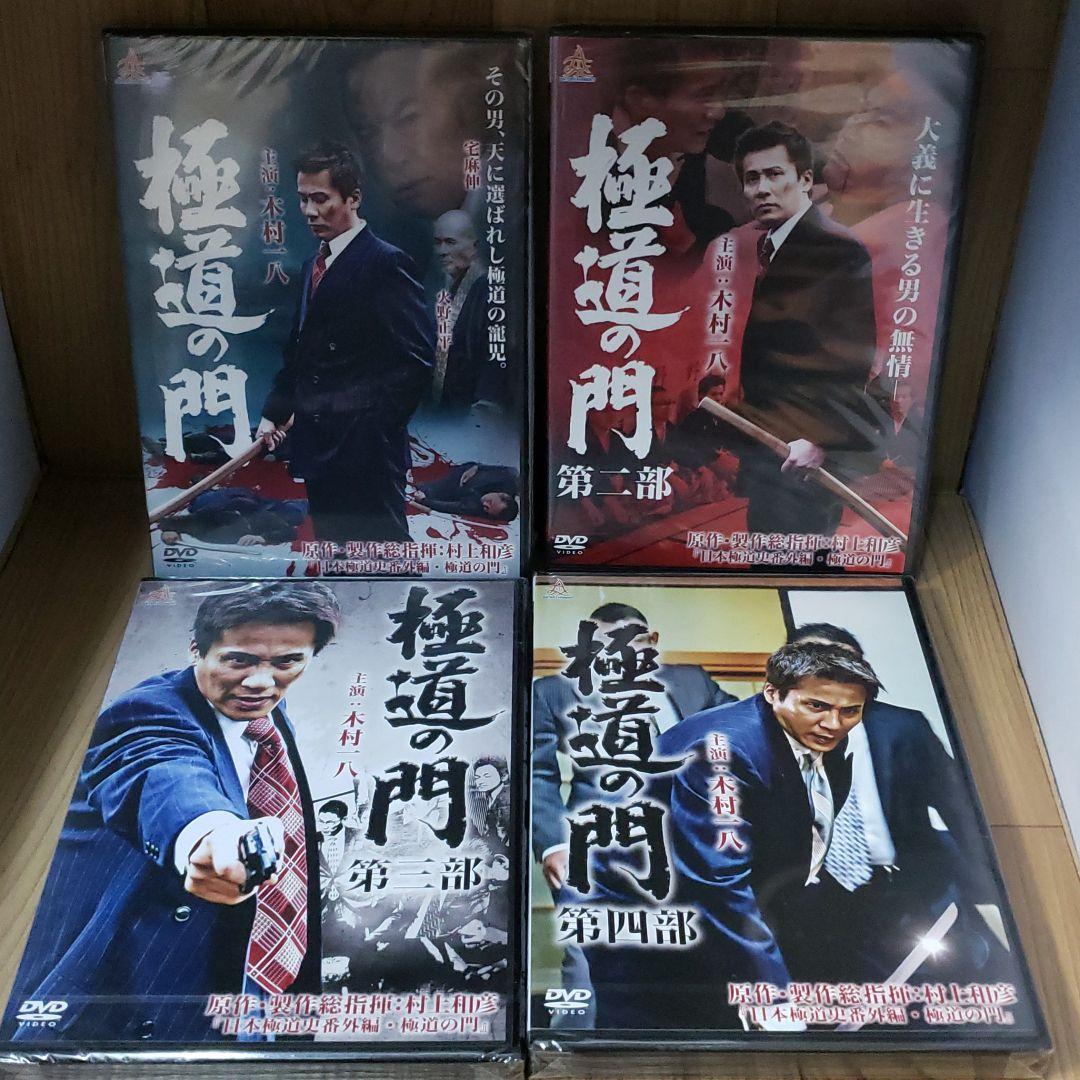 ら1091◇  極道の門 　8巻セット 新品未開封 DVD
