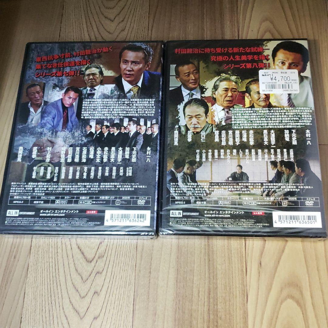 ら1091◇  極道の門 　8巻セット 新品未開封 DVD