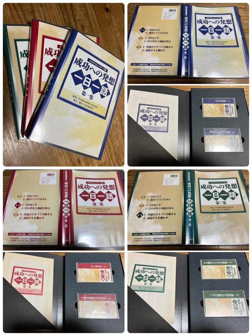 新品未使用 松下幸之助創業 PHP研究所カセットテープ 一日一話 成功への発想 新品未使用 松下幸之助創業 PHP研究所カセットテープ 一日一話 成功へ