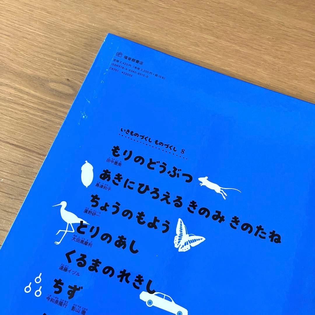 1〜2日で発送】いきもののづくしものづくし 7冊セット - メルカリ