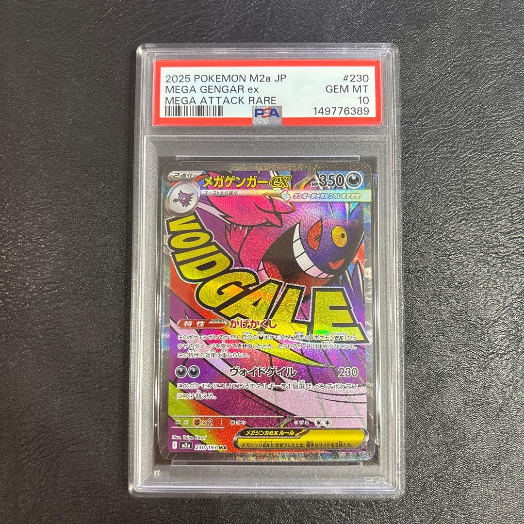 PSA10 メガドリーム ゲンガー sar ma 連番 ポケモンカード - メルカリ