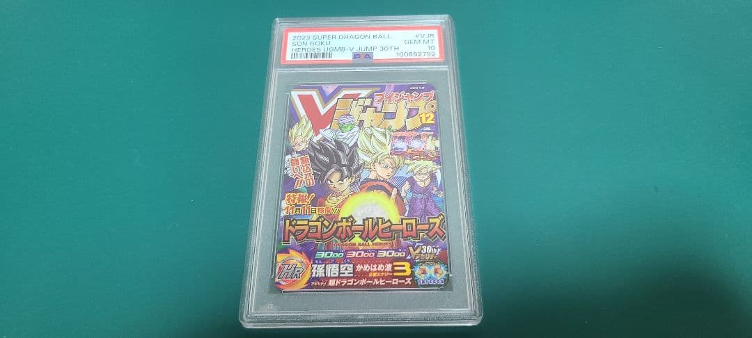 PSA10　スーパードラゴンボールヒーローズ　UGM8ーVJR　孫悟空 孫悟空 UGM8-VJR PSA10 ドラゴンボールヒーローズ カード 最安値