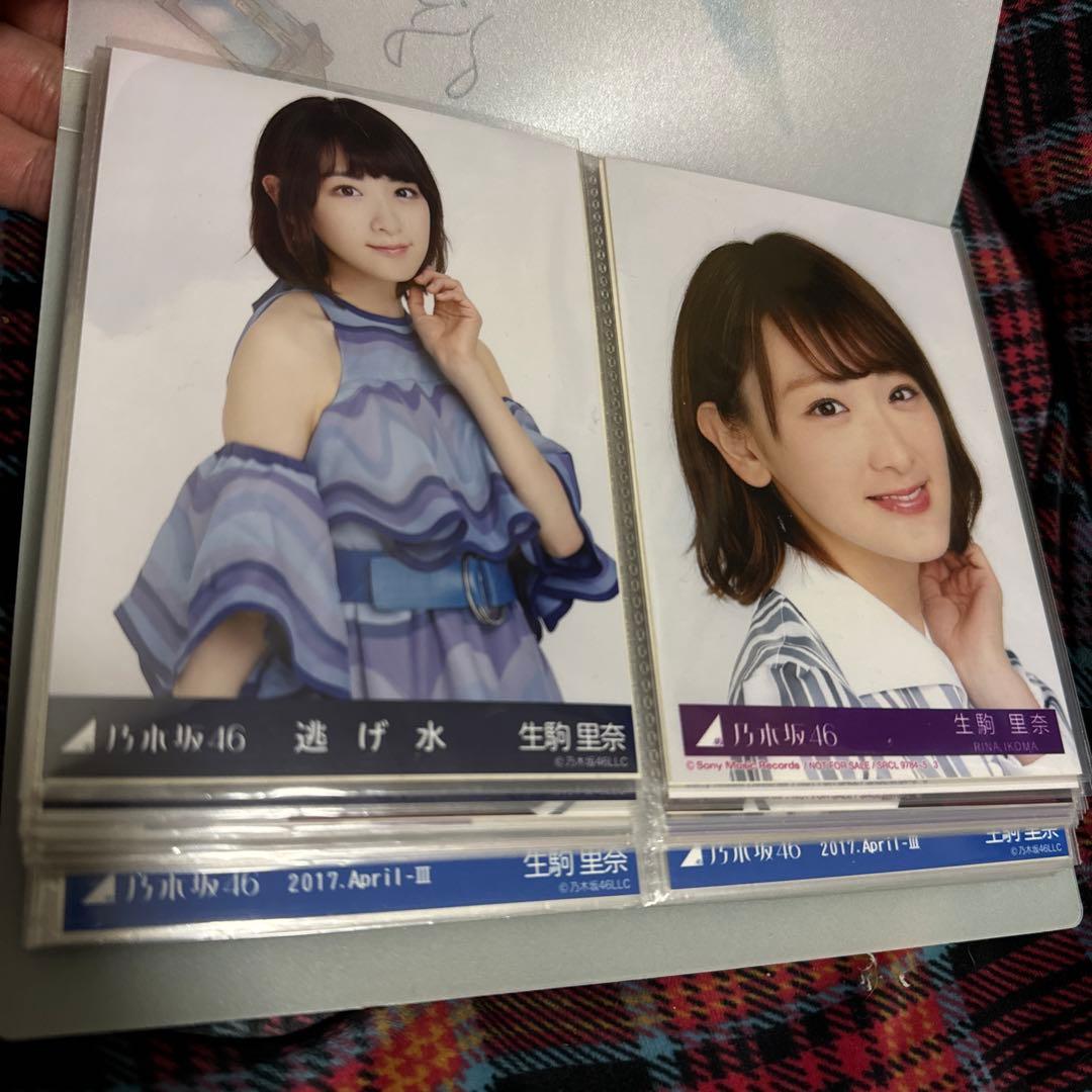 生駒里奈 生写真 45枚セット - メルカリ