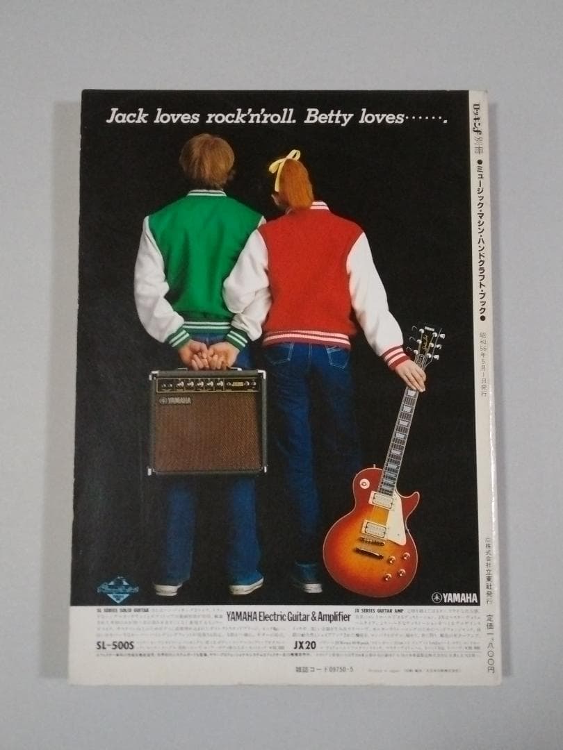 希少本 ロッキンf別冊 だれにもわかる エフェクター自作&操作術'81