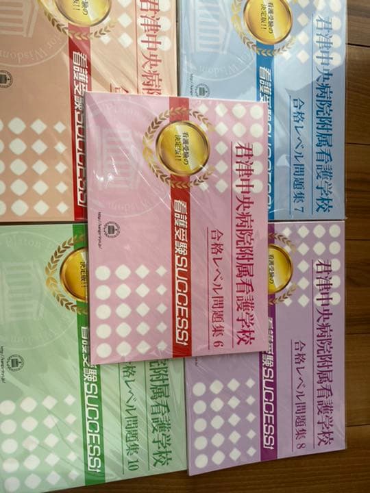 君津中央病院看護付属専門学校受験合格セット問題集10冊+オリジナル