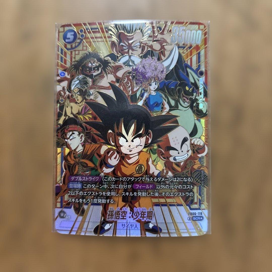 孫悟空:少年期 FB06-119 SCR パラレル ドラゴンボール 迫り来る脅威