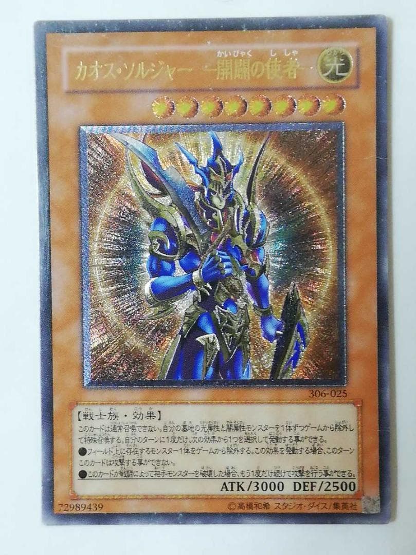 遊戯王 カオスソルジャー 開闢の使者 レリーフ アルティメット カード 遊戯王 カオスソルジャー 開闢の使者 レリーフ アルティメットレア