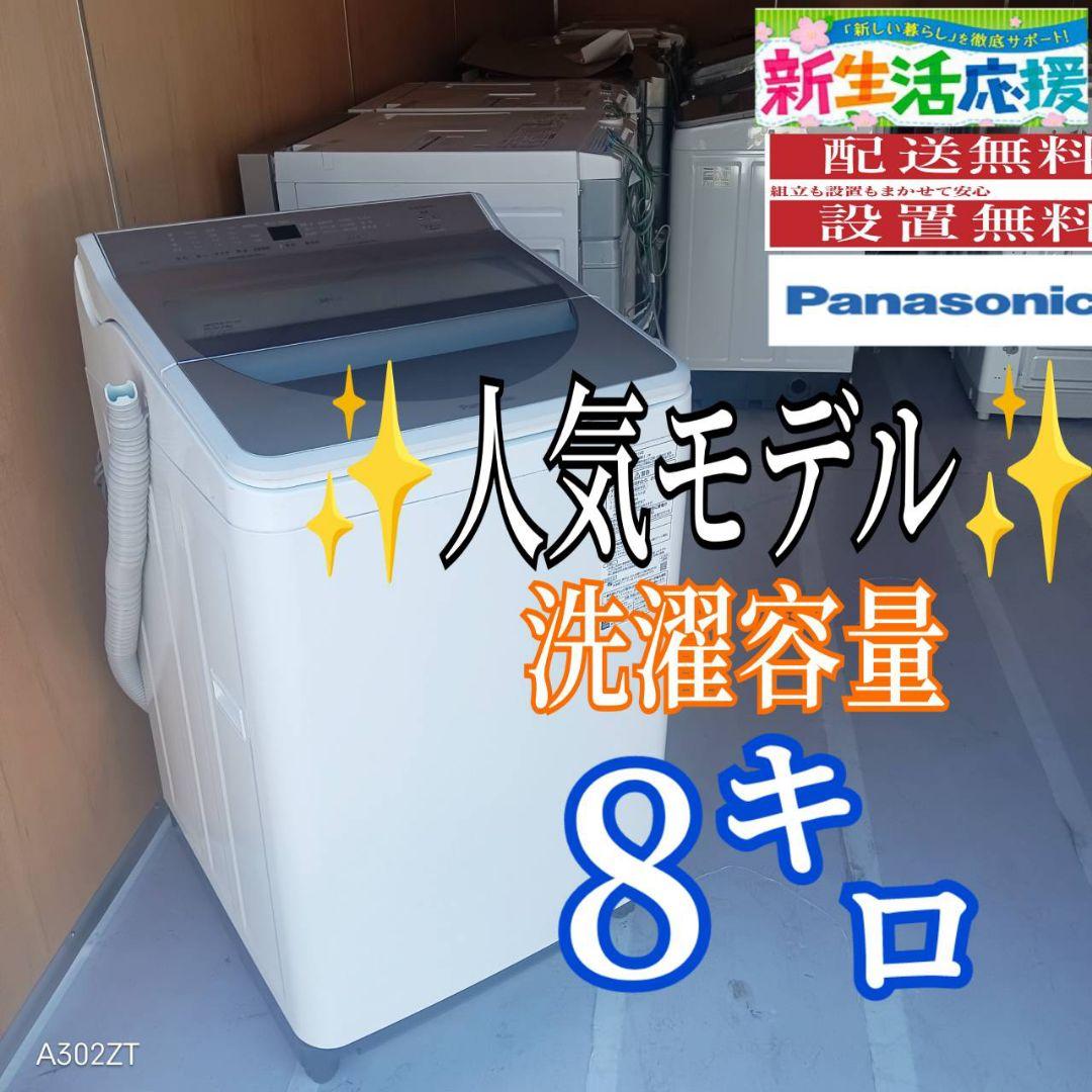 E124 送料設置無料　Panasonic　最新モデル洗濯機　洗濯 容量8㌔ パナソニック 洗濯機 8kg（家電）のおすすめ人気商品一覧 通販 - Yahoo