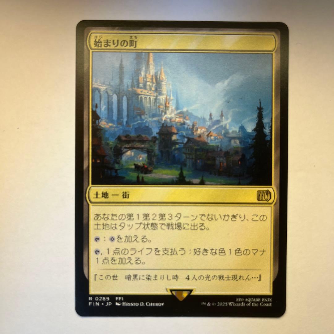始まりの町 通常版 mtg FF - メルカリ