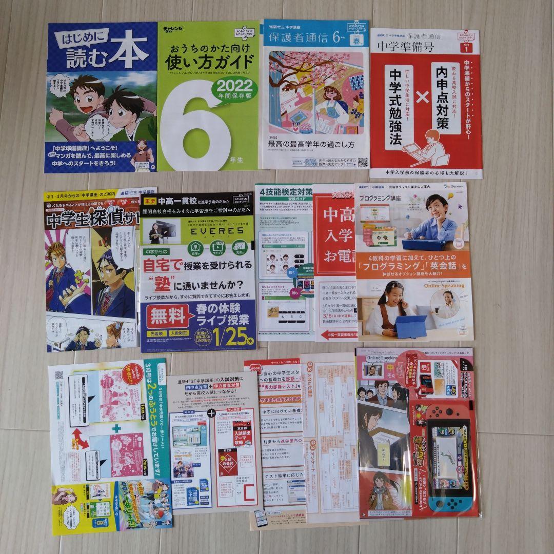 ベネッセ 進研ゼミ チャレンジ6年生 一年間 まとめ売り - メルカリ