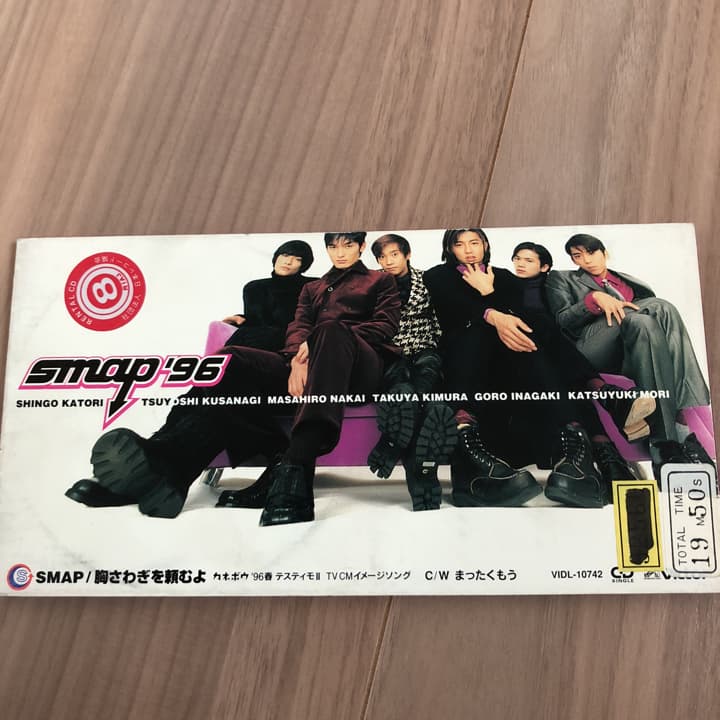 プレミア品 SMAP 胸さわぎを頼むよ SMAP (スマップ) 20thシングル『胸さわぎを頼むよ』(1996年2月2日発売