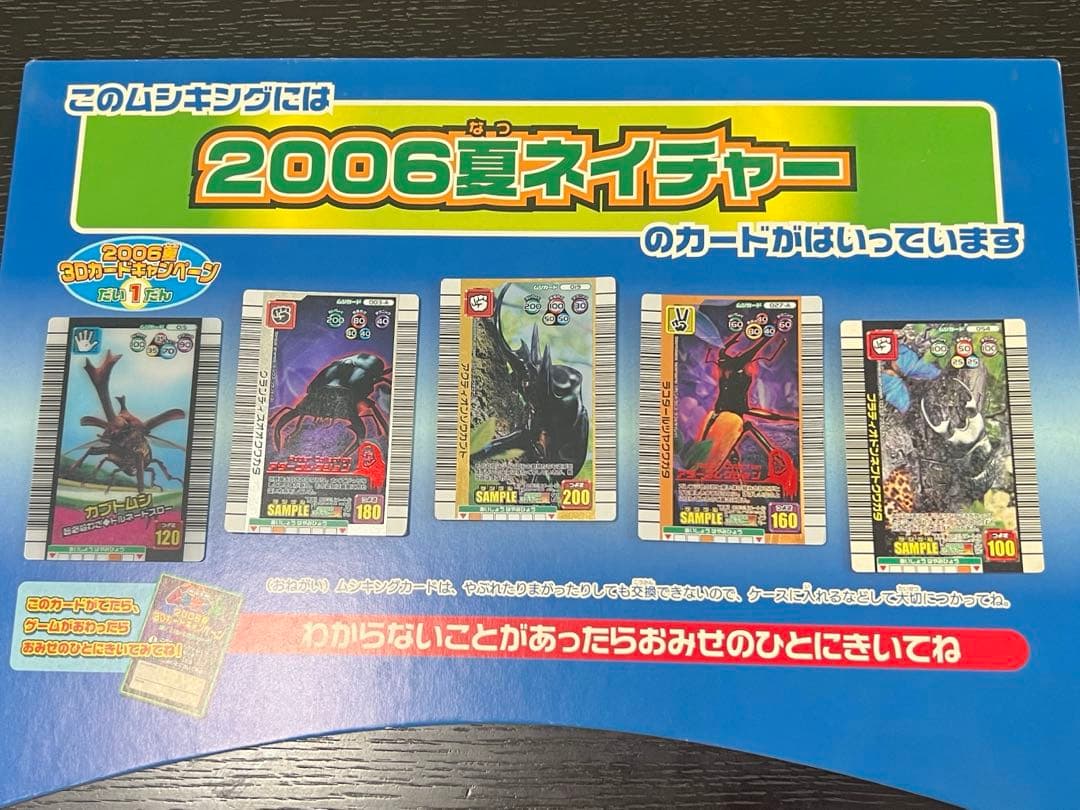SEGA甲虫王者ムシキング筐体ポップボード2006夏ネイチャー第1弾キャンペーン SEGA甲虫王者ムシキング筐体ポップボード2006夏ネイチャー第2弾