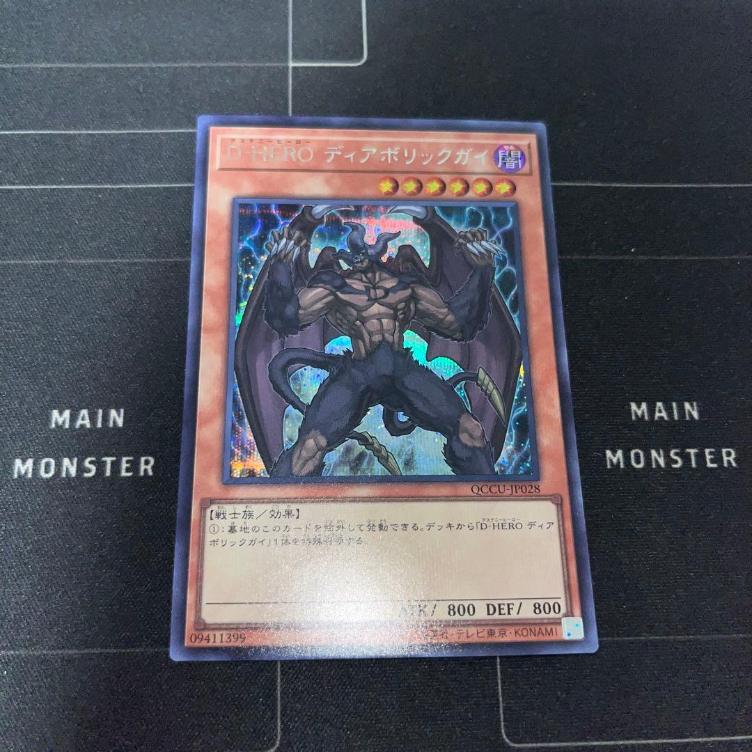 D－HERO ディアボリックガイ シークレット - メルカリ