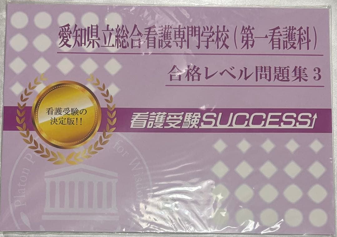 看護受験 合格レベル問題集 1-5セット