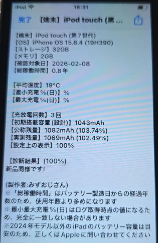 iPod touch 7◼️充放電回数3回◼️バッテリー容量100%◼️355 - メルカリ