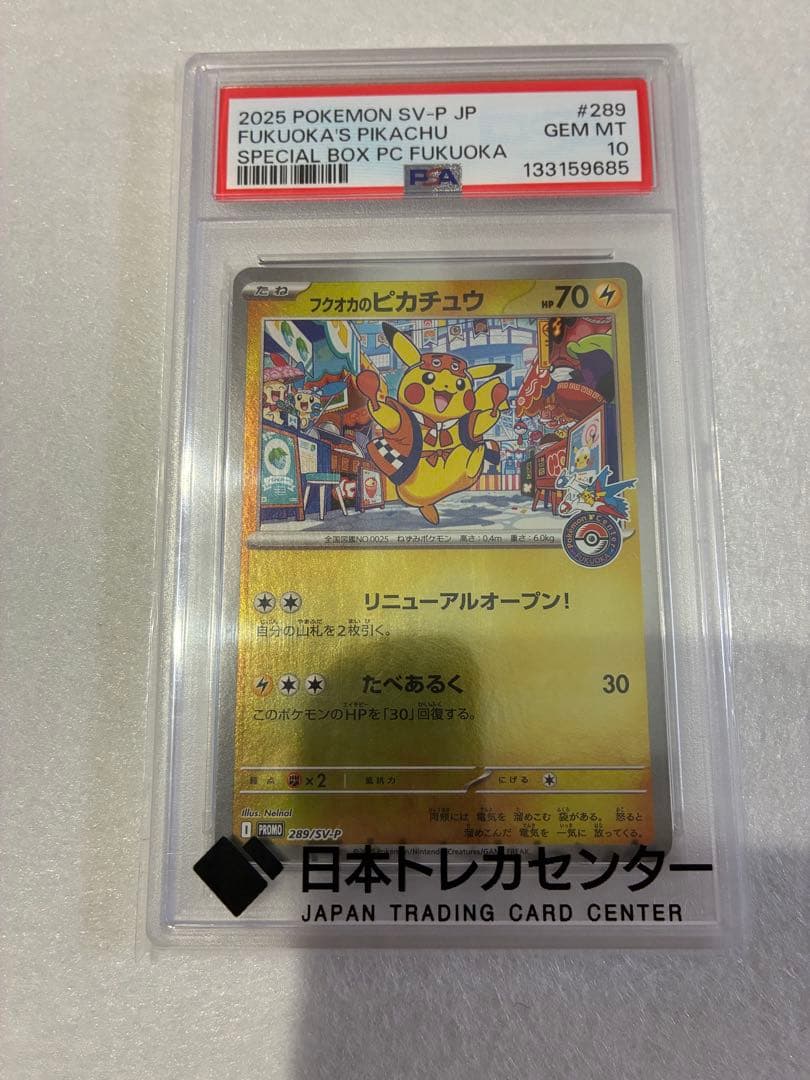 2025 POKEMON SV-P JP 福岡のピカチュウカード psa10 - メルカリ
