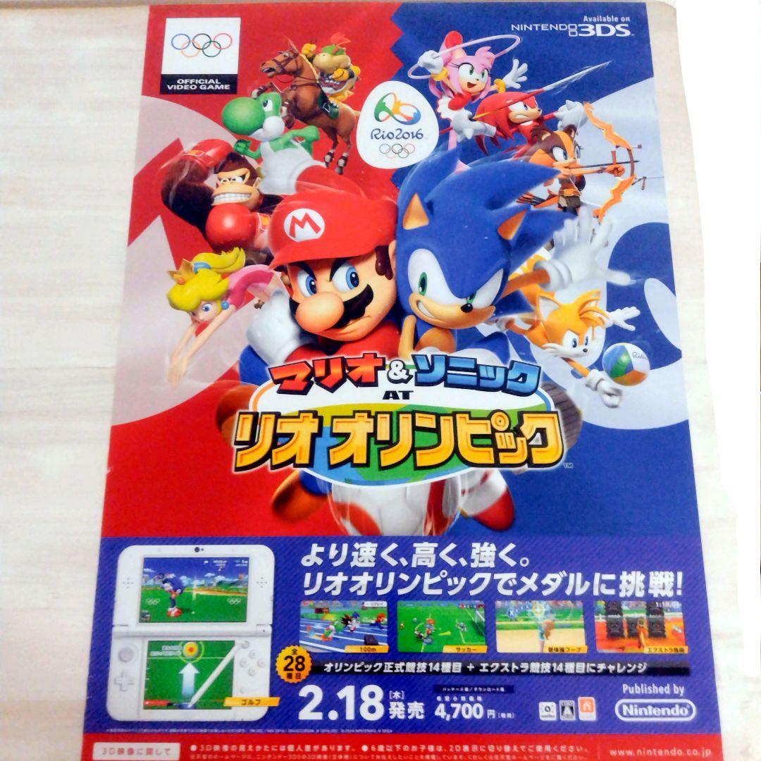 マリオ　ソニック　オリンピック　非売品　ポスター マリオ ソニック オリンピック 非売品 ポスター マリオ ソニック