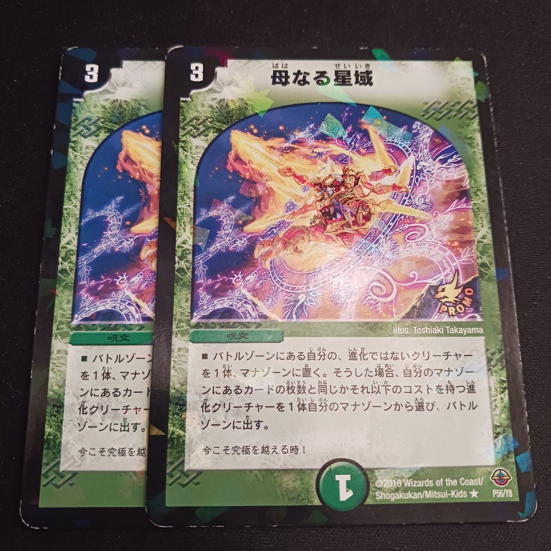 母なる星域 プロモ 2枚セット - メルカリ