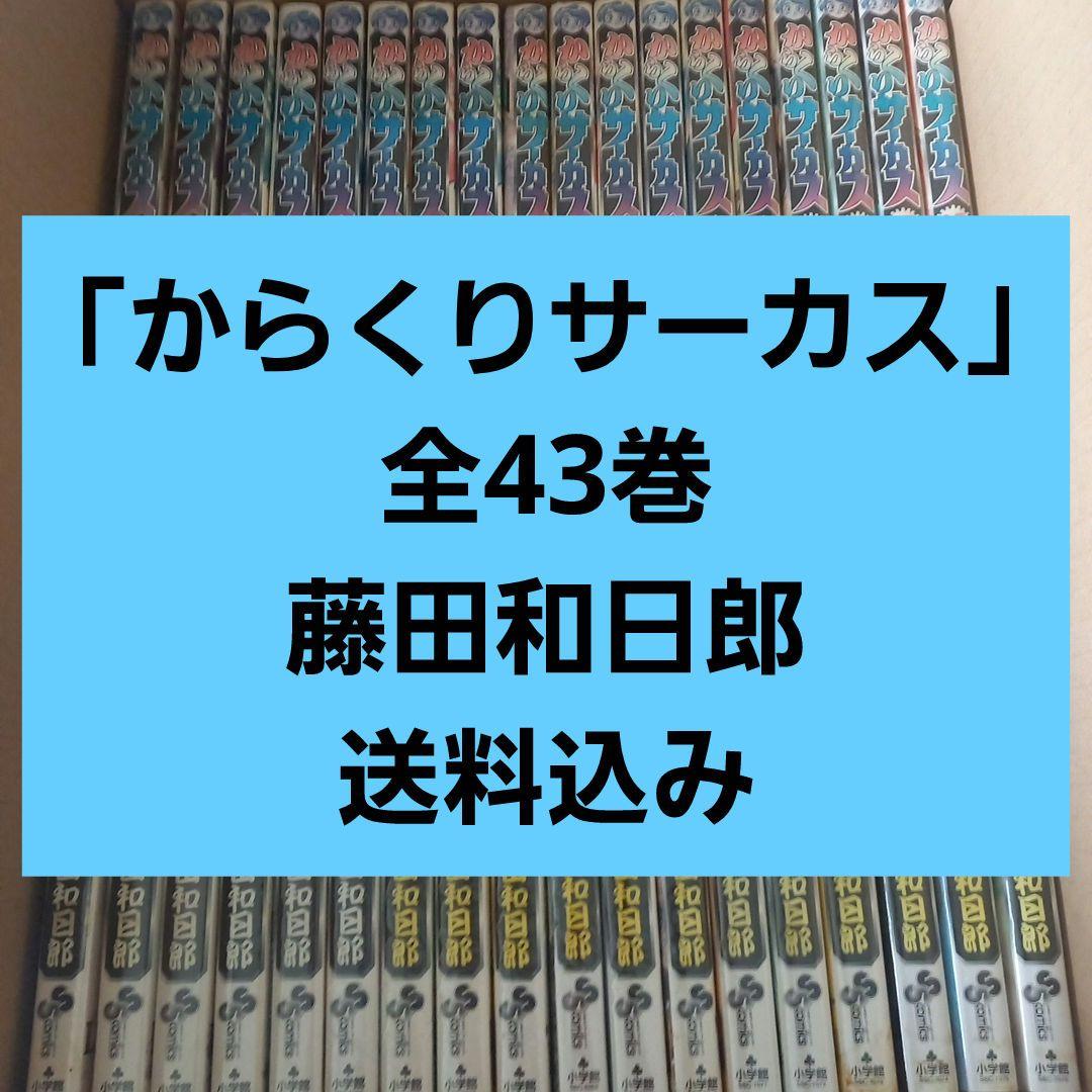 からくりサーカス 全43巻セット 全巻 - メルカリ
