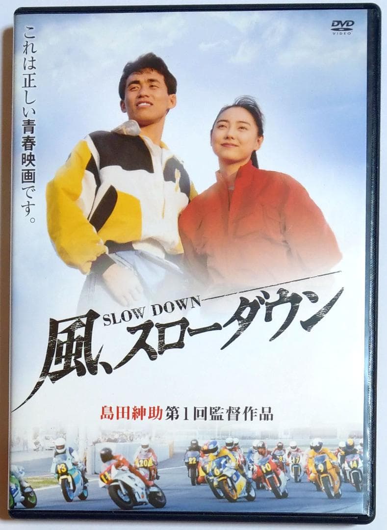 風、スローダウン DVD Amazon.co.jp: 風、スローダウン [DVD] : 石田靖, 五十嵐いづみ, 長原