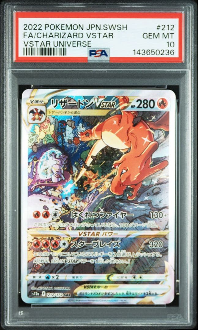 PSA10 リザードンVSTAR ミュウツーVSTAR SAR 2連番 ポケモン - メルカリ