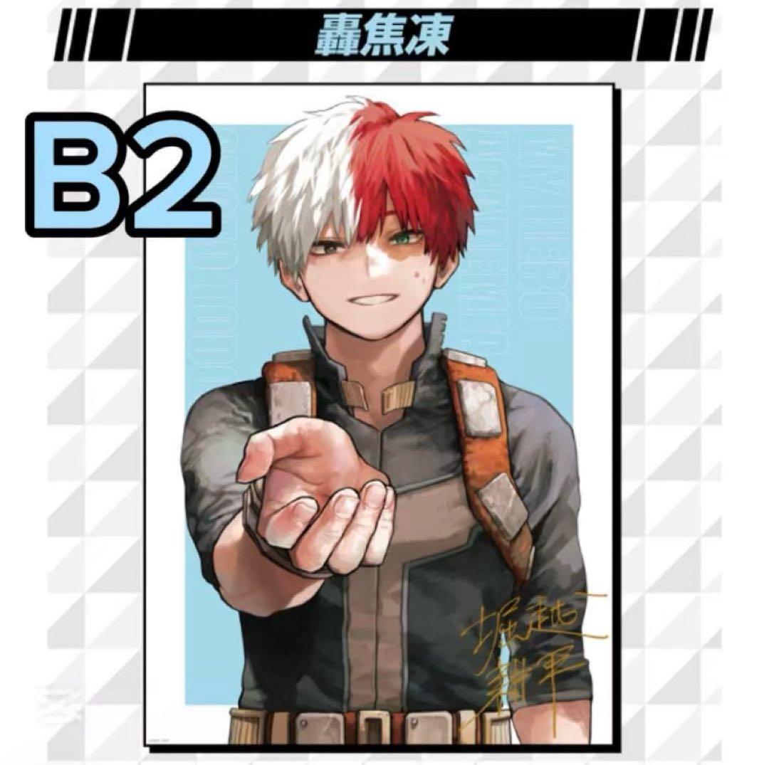 B2サイズ】ヒロアカ 轟焦凍 リッチポスター 応募者全員サービス - メルカリ