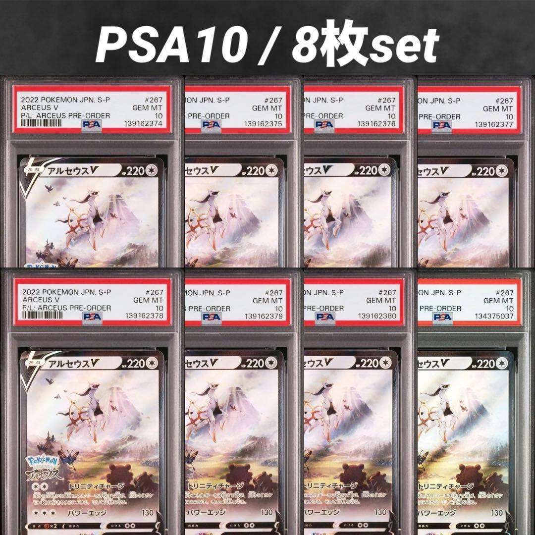 PSA10】アルセウスV 早期購入特典【7枚セット】 - メルカリ