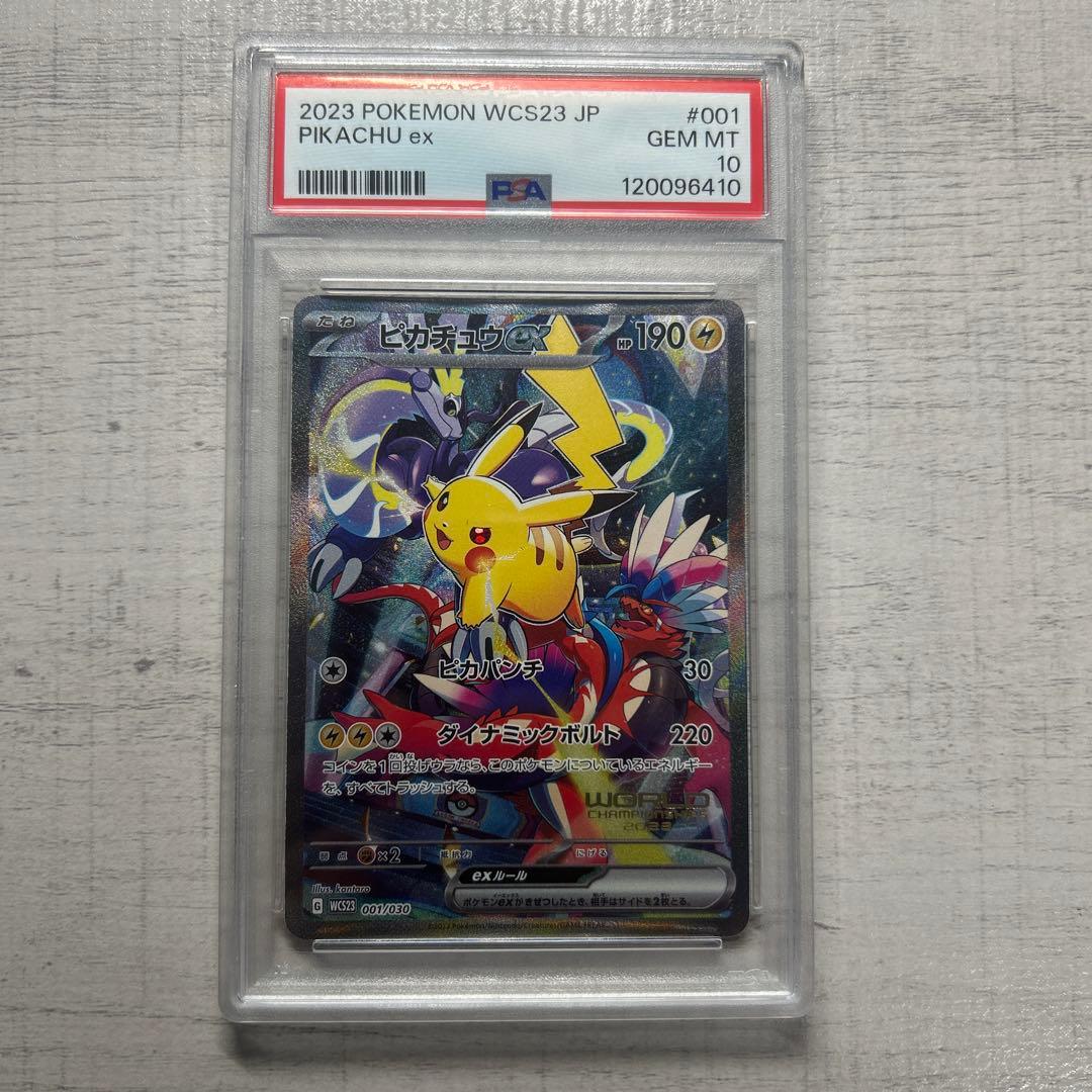 ポケモンカード　ピカチュウex SAR仕様　横浜　psa10 wcs2023 ポケモンカード ピカチュウex SAR仕様 横浜 psa10 wcs2023 - メルカリ