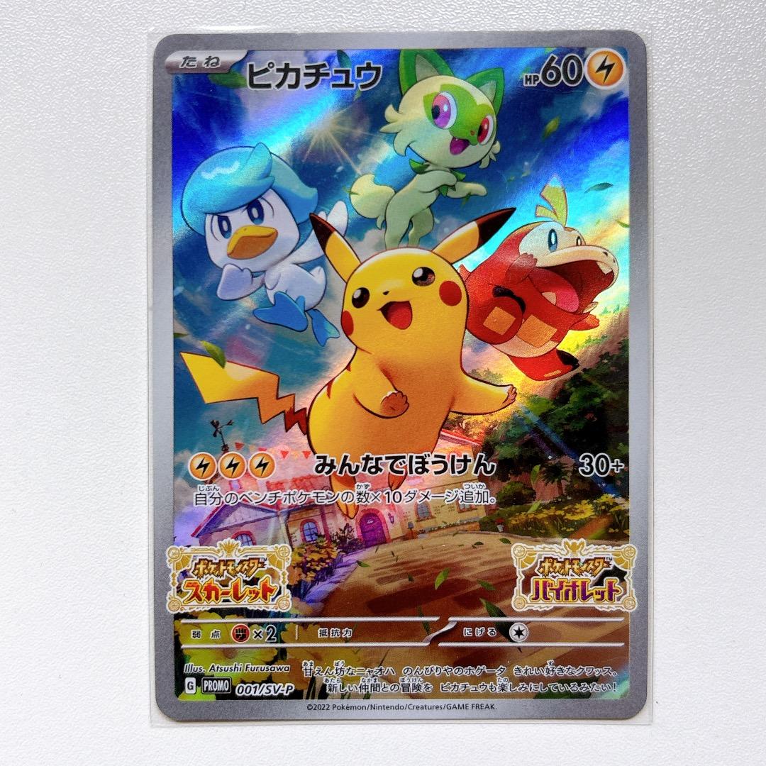 ポケモン スカーレット バイオレット 早期購入特典 ピカチュウ プロモ