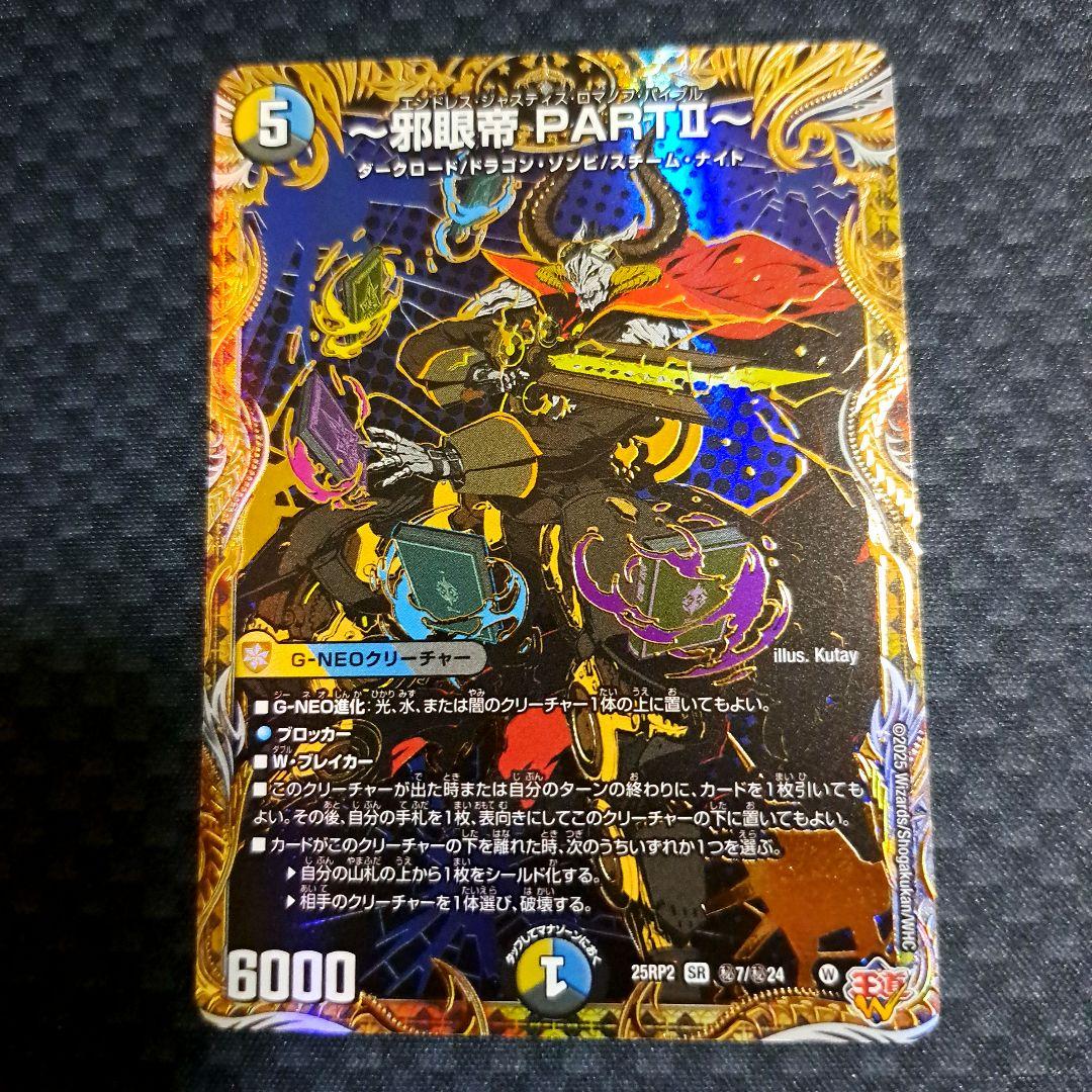 デュエマ 邪眼帝PART2 シークレット 1枚 - メルカリ