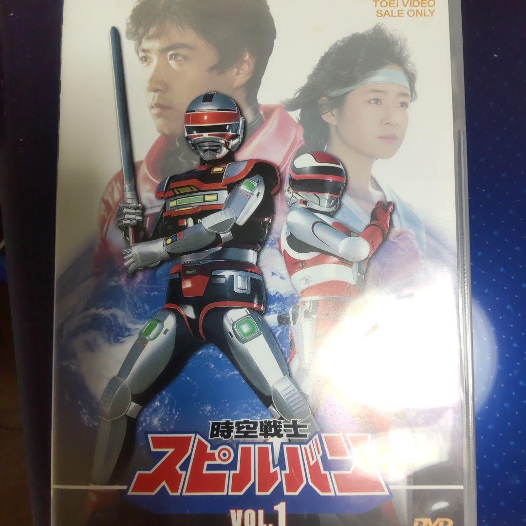 DVD】 時空戦士スピルバン VOL.1〈2枚組〉 - メルカリ