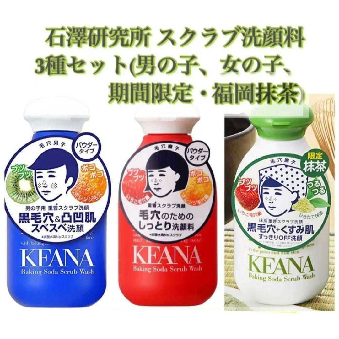【新品未使用】毛穴撫子 重曹スクラブ洗顔 3種セット 楽天市場】【セット】毛穴撫子(女の子用) 重曹スクラブ洗顔 100g ×3個