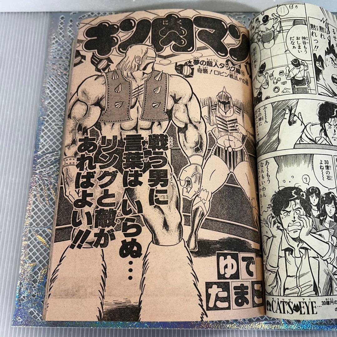 週刊少年ジャンプ 1983年10月24日 高橋陽一 キャプテン翼 奇面組