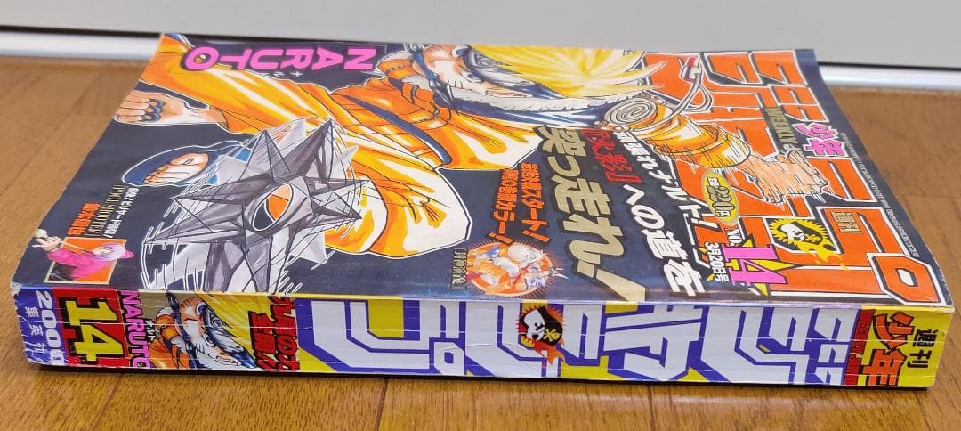 週刊少年ジャンプ 2000年 14号 封神演義 巻頭カラー - メルカリ