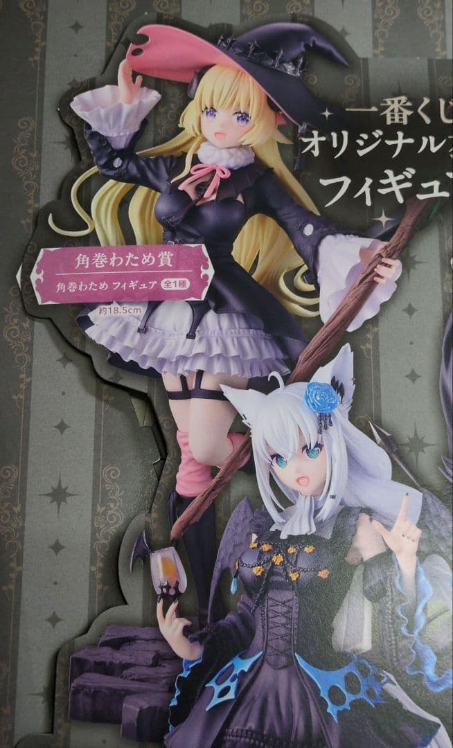 一番くじホロライブVillanStyle角巻わため賞 - メルカリ