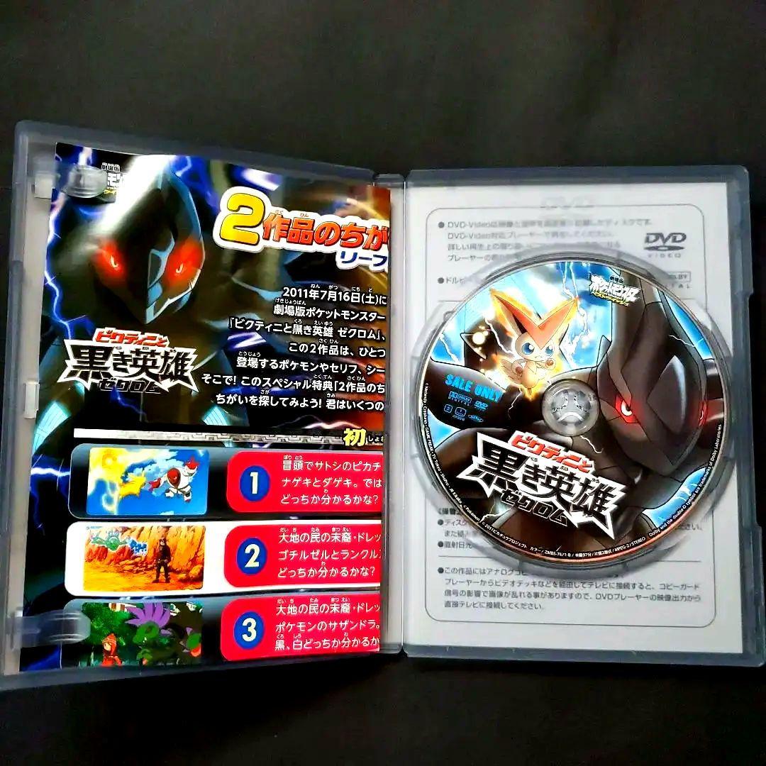 劇場版 ポケットモンスター 映画 ビクティニ 黒き英雄ゼクロム DVD